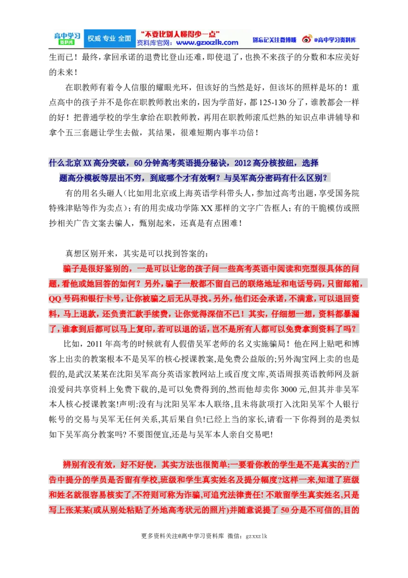 高考生物大纲_知识点_复习辅导_总结更多资料关注微博@高中学习资料库_高中三年全科资料_高中_高中知识点整理_生物