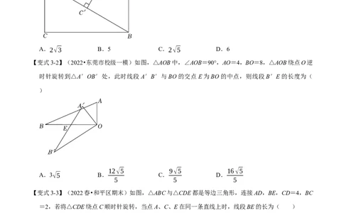 专题23.1旋转（十大题型）（举一反三）（人教版）（学生版）_人教版数学九年级上册_版本二_九年级数学上册（人教版）_母题专项-U66_2023版