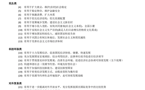高考政治答题框架及模板汇总13_高中三年全科资料_高中_2高中9科分类资料包_7高中政治