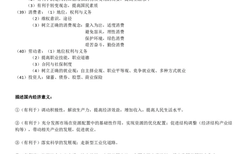 高考政治答题框架及模板汇总13_高中三年全科资料_高中_2高中9科分类资料包_7高中政治