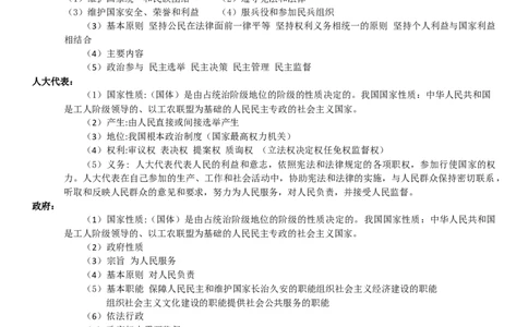 高考政治答题框架及模板汇总13_高中三年全科资料_高中_2高中9科分类资料包_7高中政治