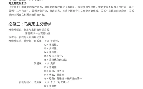 高考政治答题框架及模板汇总13_高中三年全科资料_高中_2高中9科分类资料包_7高中政治