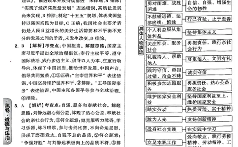 2026长沙万唯道法黑白卷答案_中考押题2026《中考押题》系列（9科全套实时更新中）_万唯2026版初中《万唯黑白卷》7科全套（长沙）_道法