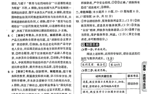 2026长沙万唯道法黑白卷答案_中考押题2026《中考押题》系列（9科全套实时更新中）_万唯2026版初中《万唯黑白卷》7科全套（长沙）_道法