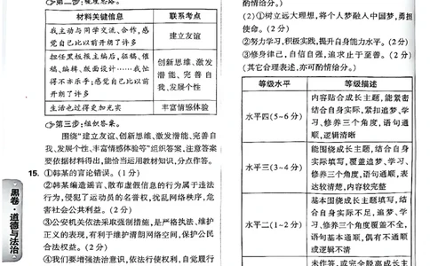 2026长沙万唯道法黑白卷答案_中考押题2026《中考押题》系列（9科全套实时更新中）_万唯2026版初中《万唯黑白卷》7科全套（长沙）_道法