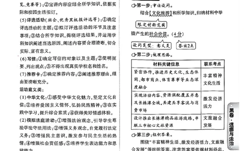 2026长沙万唯道法黑白卷答案_中考押题2026《中考押题》系列（9科全套实时更新中）_万唯2026版初中《万唯黑白卷》7科全套（长沙）_道法