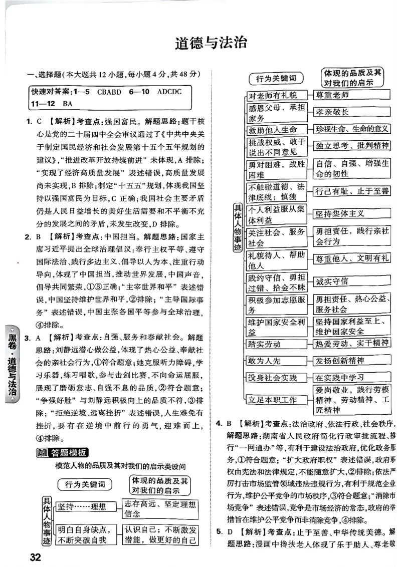 2026长沙万唯道法黑白卷答案_中考押题2026《中考押题》系列（9科全套实时更新中）_万唯2026版初中《万唯黑白卷》7科全套（长沙）_道法