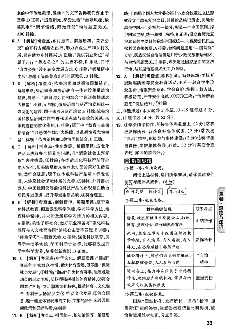 2026长沙万唯道法黑白卷答案_中考押题2026《中考押题》系列（9科全套实时更新中）_万唯2026版初中《万唯黑白卷》7科全套（长沙）_道法