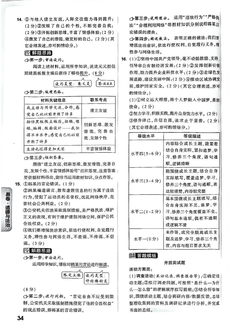 2026长沙万唯道法黑白卷答案_中考押题2026《中考押题》系列（9科全套实时更新中）_万唯2026版初中《万唯黑白卷》7科全套（长沙）_道法