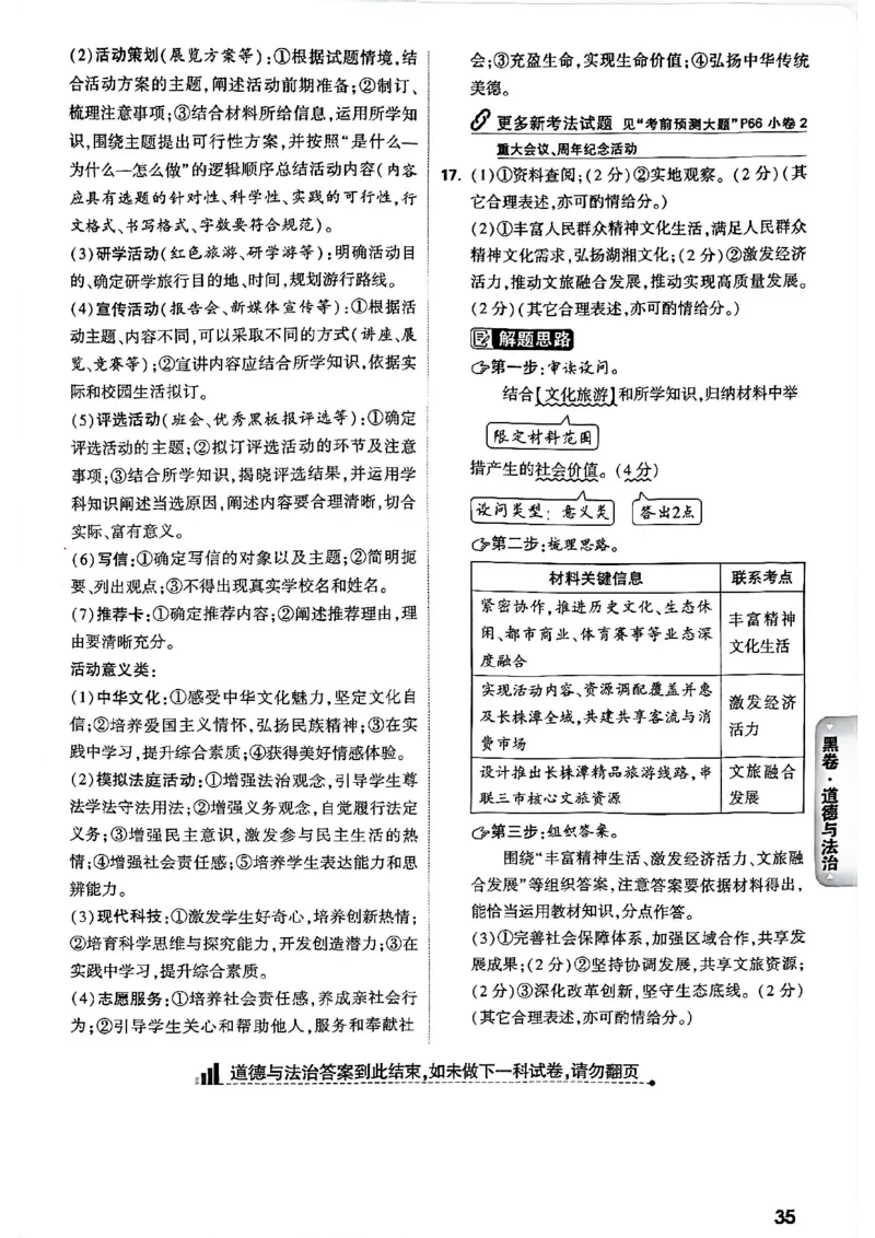 2026长沙万唯道法黑白卷答案_中考押题2026《中考押题》系列（9科全套实时更新中）_万唯2026版初中《万唯黑白卷》7科全套（长沙）_道法