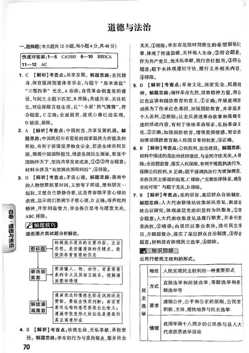 2026长沙万唯道法黑白卷答案_中考押题2026《中考押题》系列（9科全套实时更新中）_万唯2026版初中《万唯黑白卷》7科全套（长沙）_道法