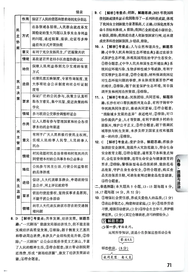2026长沙万唯道法黑白卷答案_中考押题2026《中考押题》系列（9科全套实时更新中）_万唯2026版初中《万唯黑白卷》7科全套（长沙）_道法