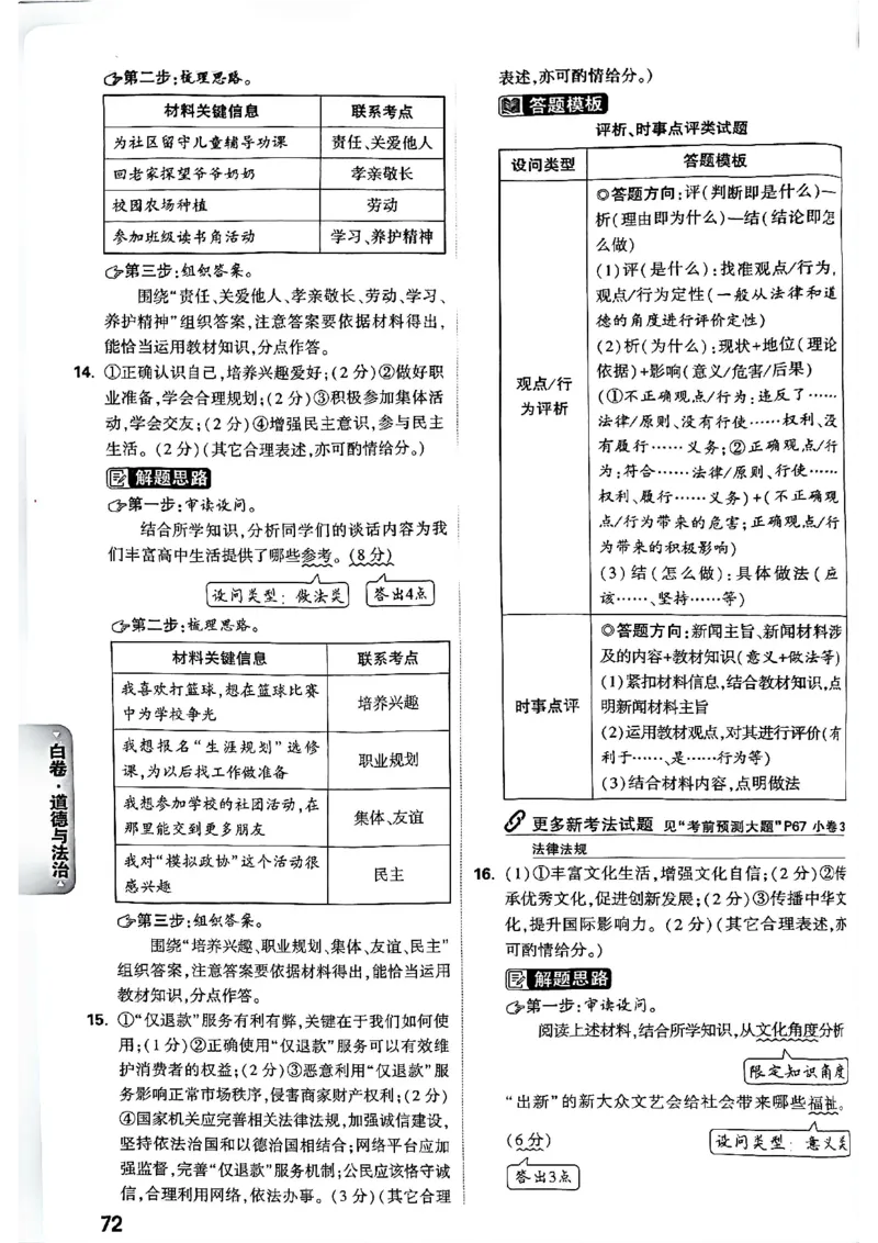 2026长沙万唯道法黑白卷答案_中考押题2026《中考押题》系列（9科全套实时更新中）_万唯2026版初中《万唯黑白卷》7科全套（长沙）_道法