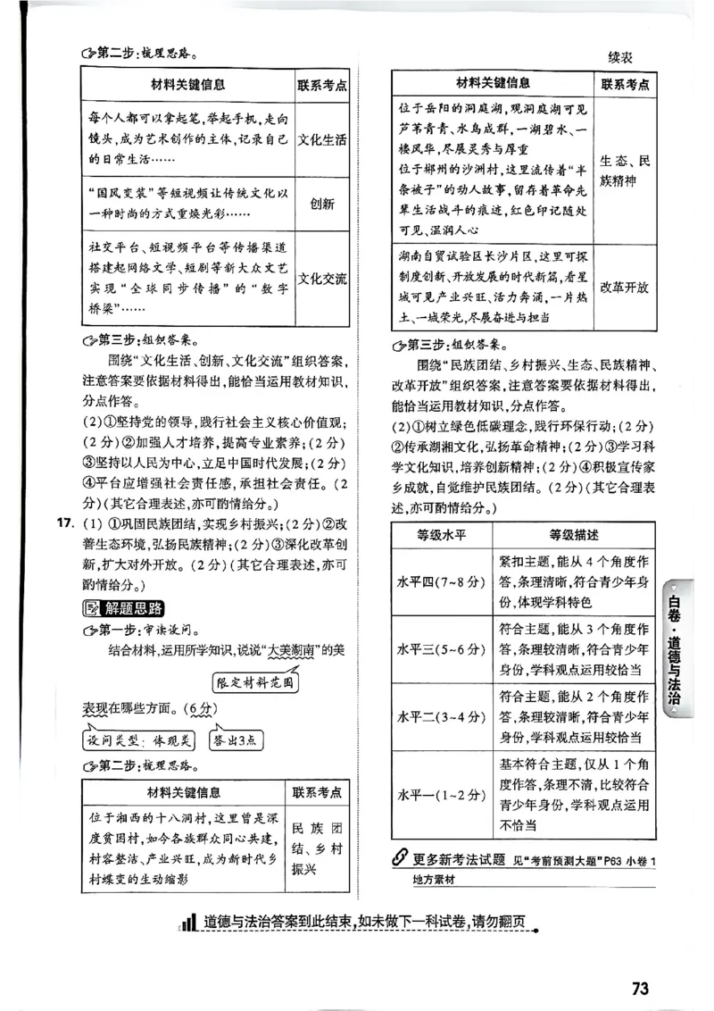 2026长沙万唯道法黑白卷答案_中考押题2026《中考押题》系列（9科全套实时更新中）_万唯2026版初中《万唯黑白卷》7科全套（长沙）_道法
