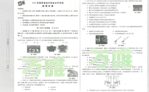 2026物理白卷_中考押题2026《中考押题》系列（9科全套实时更新中）_万唯2026版初中《万唯黑白卷》7科全套（陕西）