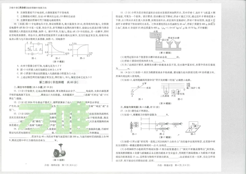 2026物理白卷_中考押题2026《中考押题》系列（9科全套实时更新中）_万唯2026版初中《万唯黑白卷》7科全套（陕西）