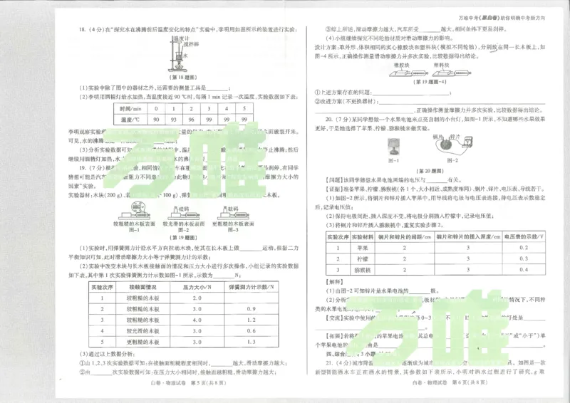 2026物理白卷_中考押题2026《中考押题》系列（9科全套实时更新中）_万唯2026版初中《万唯黑白卷》7科全套（陕西）