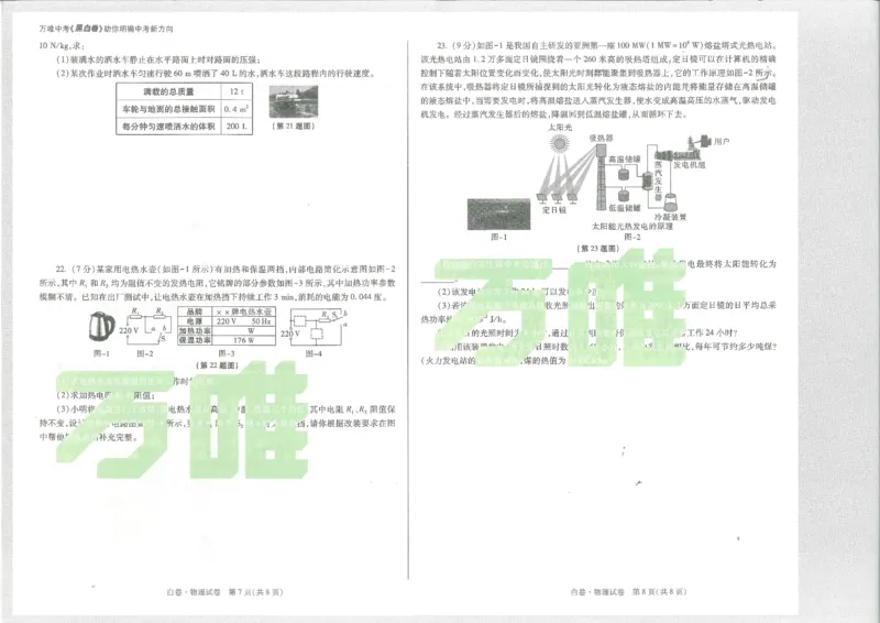 2026物理白卷_中考押题2026《中考押题》系列（9科全套实时更新中）_万唯2026版初中《万唯黑白卷》7科全套（陕西）
