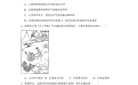 黑龙江省哈尔滨市第三中学校2024-2025学年高一上学期入学调研考试物理试卷_高中三年全科资料_高中_初升高衔接新高一（语数英物2026版）_衔接新高一物理_衔接新高一-物理分班考模拟卷