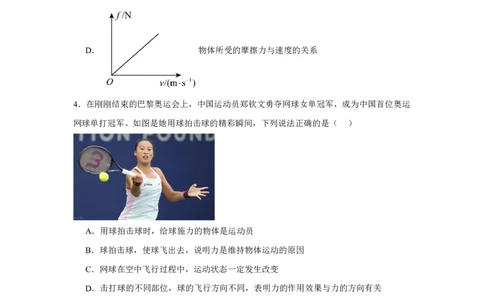 黑龙江省哈尔滨市第三中学校2024-2025学年高一上学期入学调研考试物理试卷_高中三年全科资料_高中_初升高衔接新高一（语数英物2026版）_衔接新高一物理_衔接新高一-物理分班考模拟卷