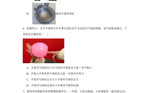 黑龙江省哈尔滨市第三中学校2024-2025学年高一上学期入学调研考试物理试卷_高中三年全科资料_高中_初升高衔接新高一（语数英物2026版）_衔接新高一物理_衔接新高一-物理分班考模拟卷