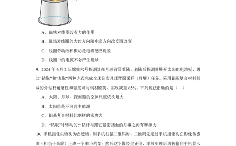 黑龙江省哈尔滨市第三中学校2024-2025学年高一上学期入学调研考试物理试卷_高中三年全科资料_高中_初升高衔接新高一（语数英物2026版）_衔接新高一物理_衔接新高一-物理分班考模拟卷