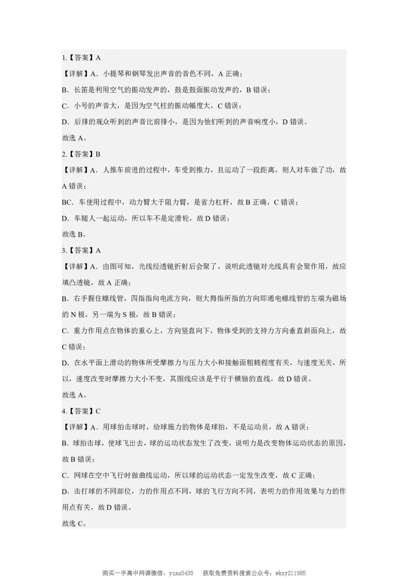 黑龙江省哈尔滨市第三中学校2024-2025学年高一上学期入学调研考试物理试卷_高中三年全科资料_高中_初升高衔接新高一（语数英物2026版）_衔接新高一物理_衔接新高一-物理分班考模拟卷