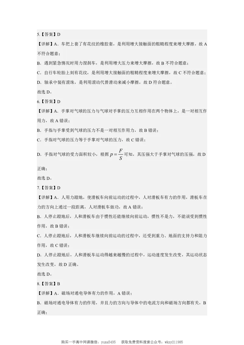 黑龙江省哈尔滨市第三中学校2024-2025学年高一上学期入学调研考试物理试卷_高中三年全科资料_高中_初升高衔接新高一（语数英物2026版）_衔接新高一物理_衔接新高一-物理分班考模拟卷