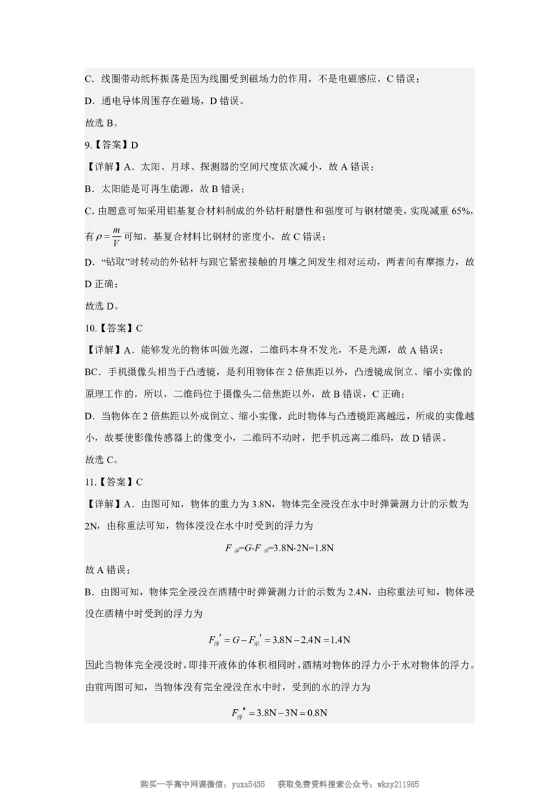 黑龙江省哈尔滨市第三中学校2024-2025学年高一上学期入学调研考试物理试卷_高中三年全科资料_高中_初升高衔接新高一（语数英物2026版）_衔接新高一物理_衔接新高一-物理分班考模拟卷