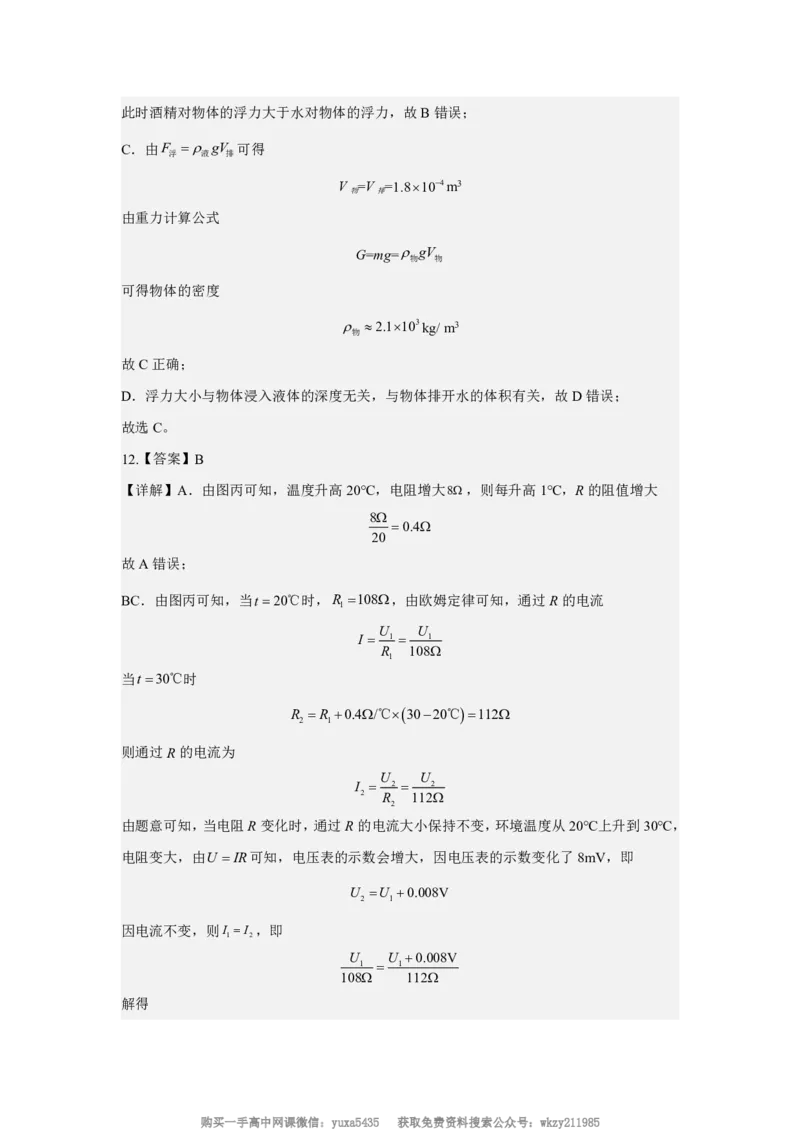 黑龙江省哈尔滨市第三中学校2024-2025学年高一上学期入学调研考试物理试卷_高中三年全科资料_高中_初升高衔接新高一（语数英物2026版）_衔接新高一物理_衔接新高一-物理分班考模拟卷