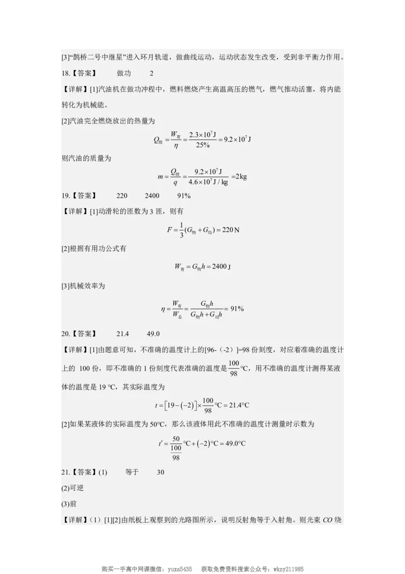 黑龙江省哈尔滨市第三中学校2024-2025学年高一上学期入学调研考试物理试卷_高中三年全科资料_高中_初升高衔接新高一（语数英物2026版）_衔接新高一物理_衔接新高一-物理分班考模拟卷