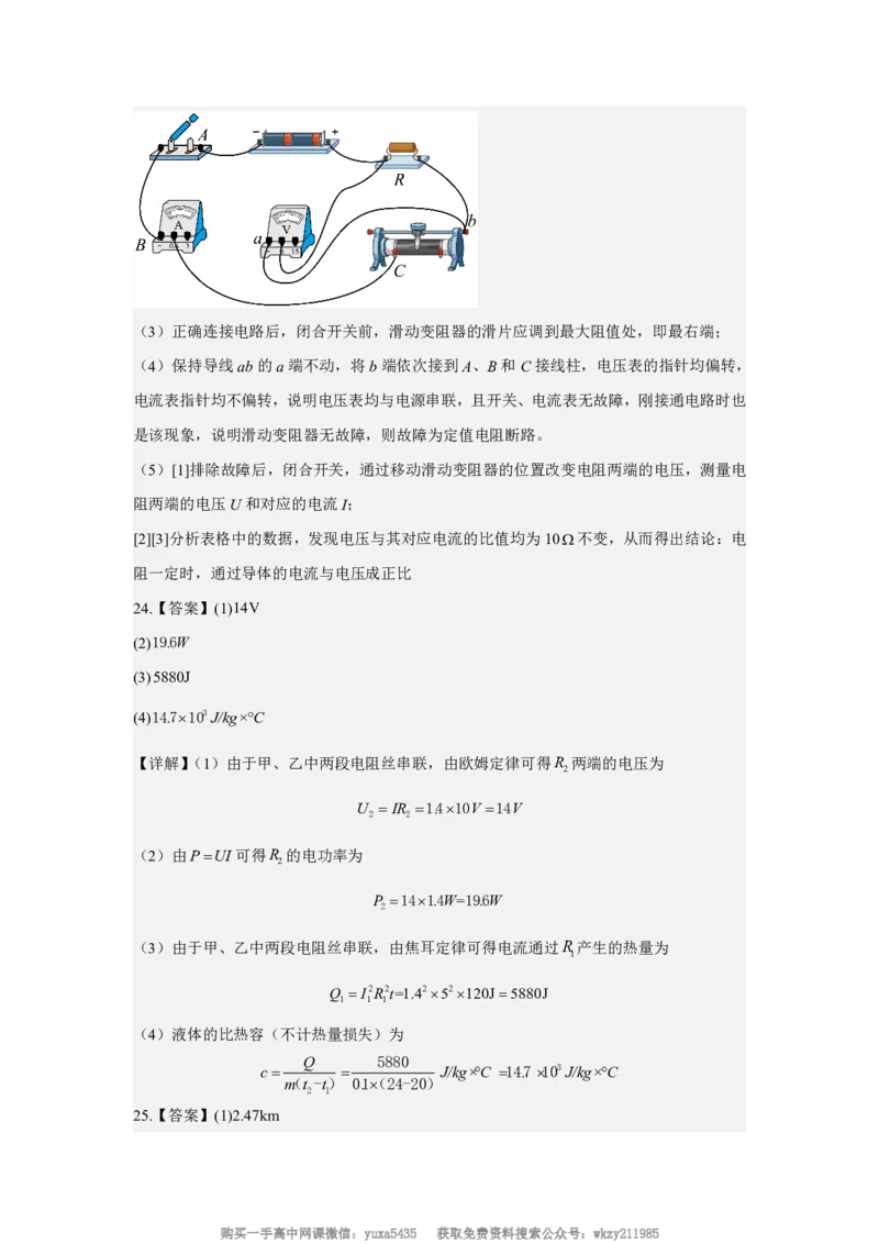 黑龙江省哈尔滨市第三中学校2024-2025学年高一上学期入学调研考试物理试卷_高中三年全科资料_高中_初升高衔接新高一（语数英物2026版）_衔接新高一物理_衔接新高一-物理分班考模拟卷