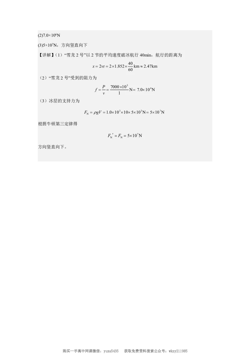 黑龙江省哈尔滨市第三中学校2024-2025学年高一上学期入学调研考试物理试卷_高中三年全科资料_高中_初升高衔接新高一（语数英物2026版）_衔接新高一物理_衔接新高一-物理分班考模拟卷