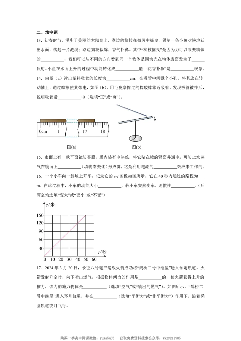 黑龙江省哈尔滨市第三中学校2024-2025学年高一上学期入学调研考试物理试卷_高中三年全科资料_高中_初升高衔接新高一（语数英物2026版）_衔接新高一物理_衔接新高一-物理分班考模拟卷