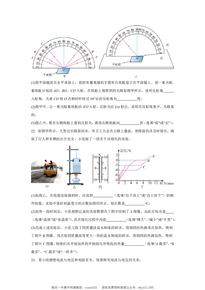 黑龙江省哈尔滨市第三中学校2024-2025学年高一上学期入学调研考试物理试卷_高中三年全科资料_高中_初升高衔接新高一（语数英物2026版）_衔接新高一物理_衔接新高一-物理分班考模拟卷