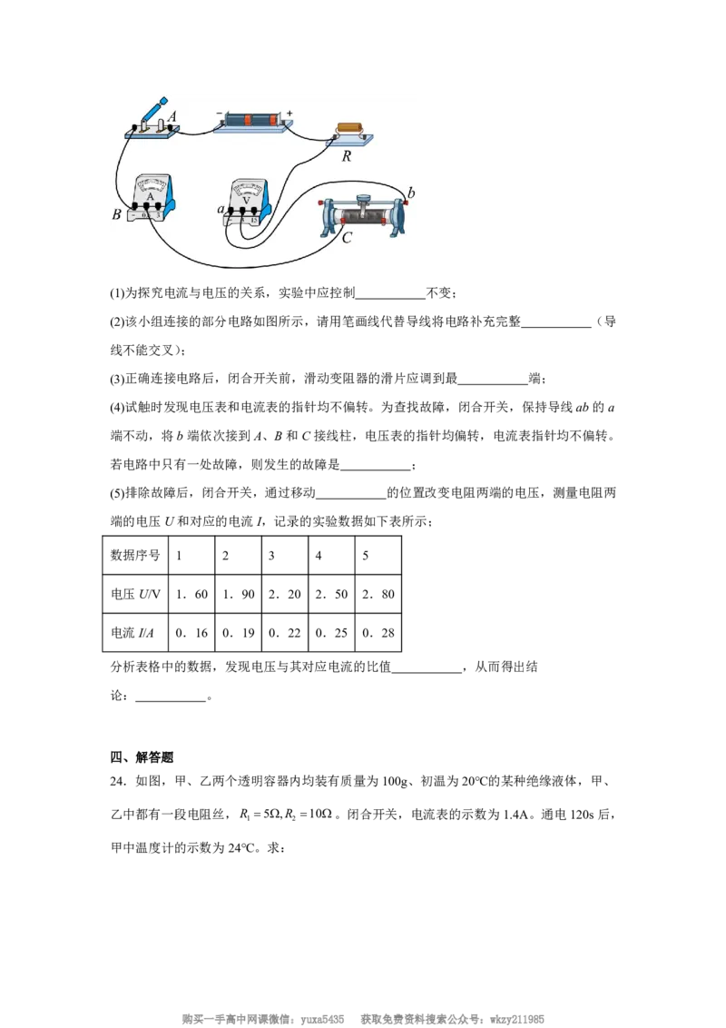黑龙江省哈尔滨市第三中学校2024-2025学年高一上学期入学调研考试物理试卷_高中三年全科资料_高中_初升高衔接新高一（语数英物2026版）_衔接新高一物理_衔接新高一-物理分班考模拟卷