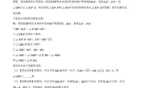 专题23.2旋转中的几何综合（压轴题专项讲练）（人教版）（学生版）_人教版数学九年级上册_版本二_九年级数学上册（人教版）_压轴题专项-V5_2025版