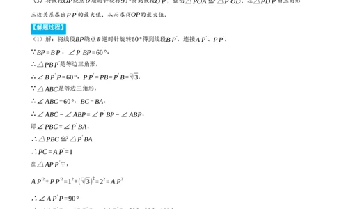 专题23.2旋转中的几何综合（压轴题专项讲练）（人教版）（学生版）_人教版数学九年级上册_版本二_九年级数学上册（人教版）_压轴题专项-V5_2025版