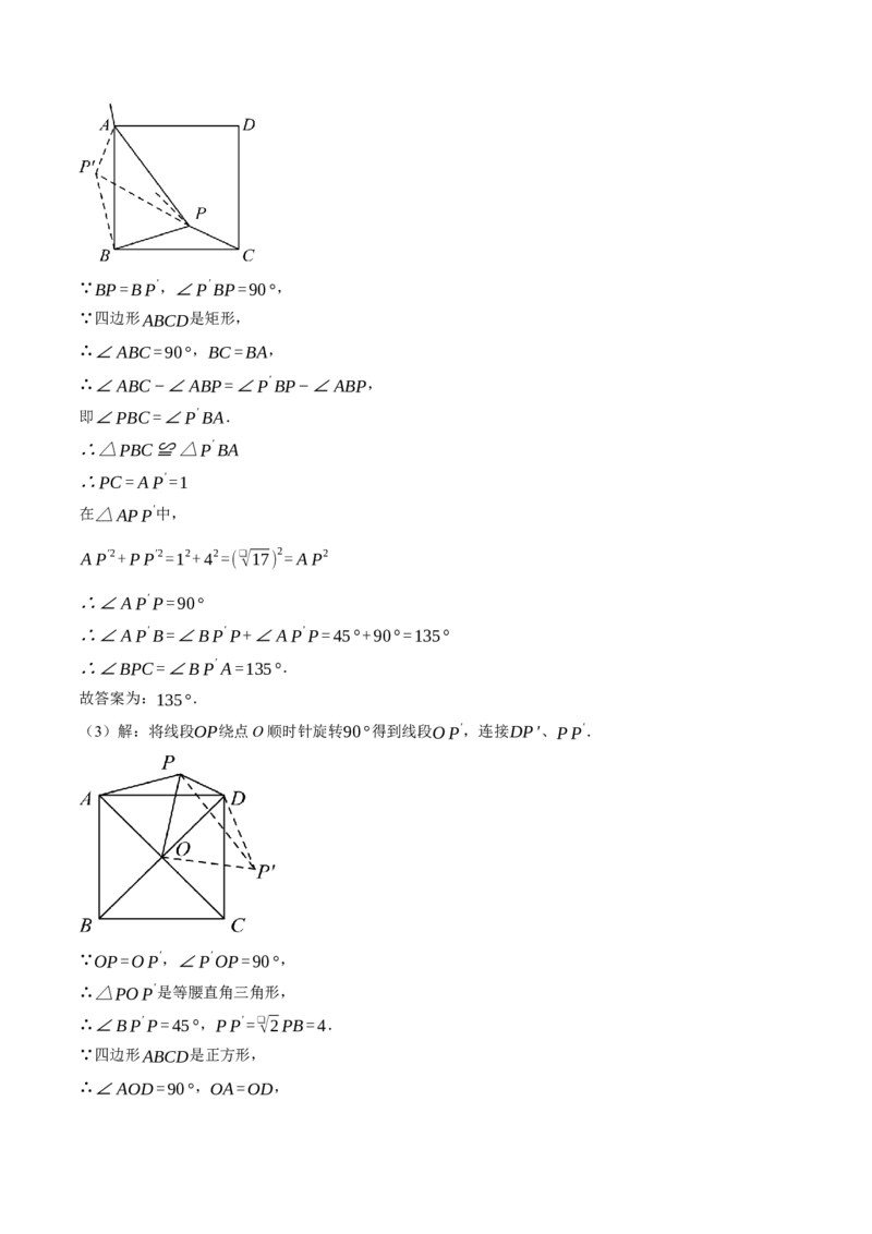 专题23.2旋转中的几何综合（压轴题专项讲练）（人教版）（学生版）_人教版数学九年级上册_版本二_九年级数学上册（人教版）_压轴题专项-V5_2025版