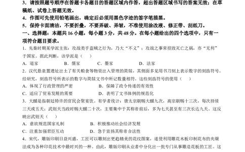 （网络参考版）黑吉辽蒙2025年高考真题历史试卷（无答案）_高中三年全科资料_高中_2025年全国高考真题及答案_按地区2025年全国高考真题答案_全国2卷_历史