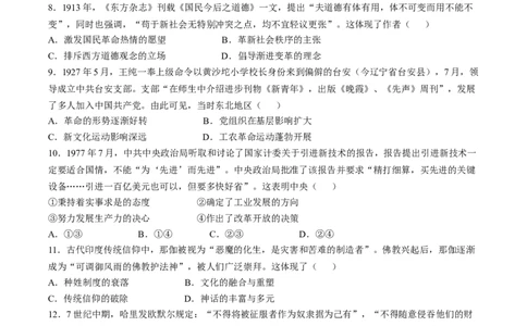 （网络参考版）黑吉辽蒙2025年高考真题历史试卷（无答案）_高中三年全科资料_高中_2025年全国高考真题及答案_按地区2025年全国高考真题答案_全国2卷_历史