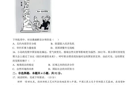 （网络参考版）黑吉辽蒙2025年高考真题历史试卷（无答案）_高中三年全科资料_高中_2025年全国高考真题及答案_按地区2025年全国高考真题答案_全国2卷_历史