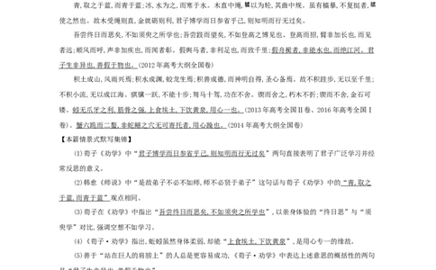 高考语文晨读晚背第1周-教师版_高中三年全科资料_高考语文晨读晚背系列