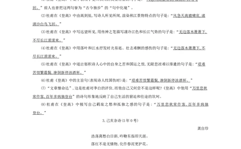 高考语文晨读晚背第1周-教师版_高中三年全科资料_高考语文晨读晚背系列