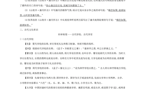 高考语文晨读晚背第1周-教师版_高中三年全科资料_高考语文晨读晚背系列