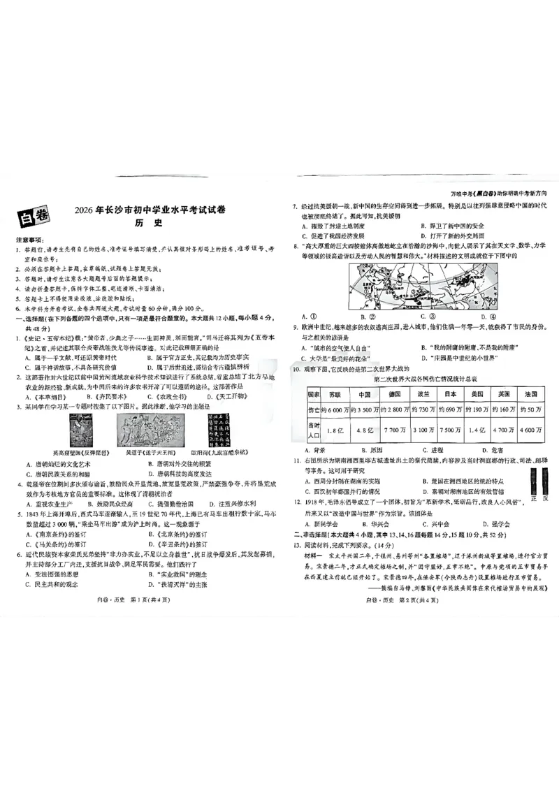2026长沙历史万唯黑白卷_中考押题2026《中考押题》系列（9科全套实时更新中）_万唯2026版初中《万唯黑白卷》7科全套（长沙）_历史