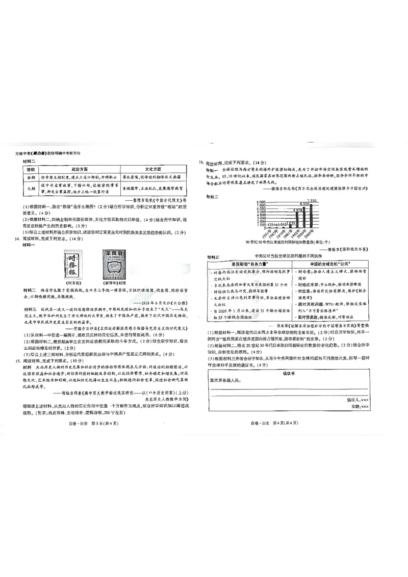 2026长沙历史万唯黑白卷_中考押题2026《中考押题》系列（9科全套实时更新中）_万唯2026版初中《万唯黑白卷》7科全套（长沙）_历史