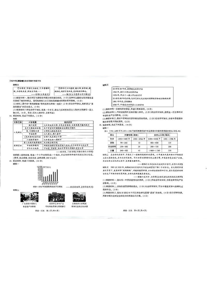 2026长沙历史万唯黑白卷_中考押题2026《中考押题》系列（9科全套实时更新中）_万唯2026版初中《万唯黑白卷》7科全套（长沙）_历史
