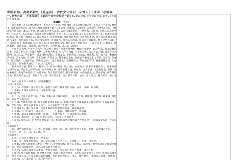 高考语文晨读晚背第17周-学生版_高中三年全科资料_高考语文晨读晚背系列