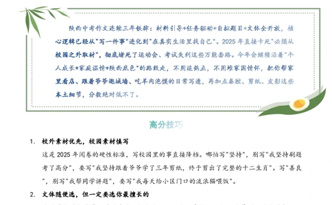 中考地区押题10：陕西秘押_中考押题2026《中考押题》系列（9科全套实时更新中）_2026版中考《作文押题系列》提醒押题+终极压题+主题密押+地区押题（语文）_2026《写作》地区押题
